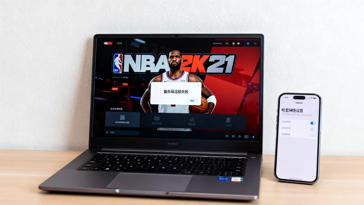 nba2k21服务器为什么老是出错,怎么解决? nba2k21服务器为什么老是出错,怎么解决?