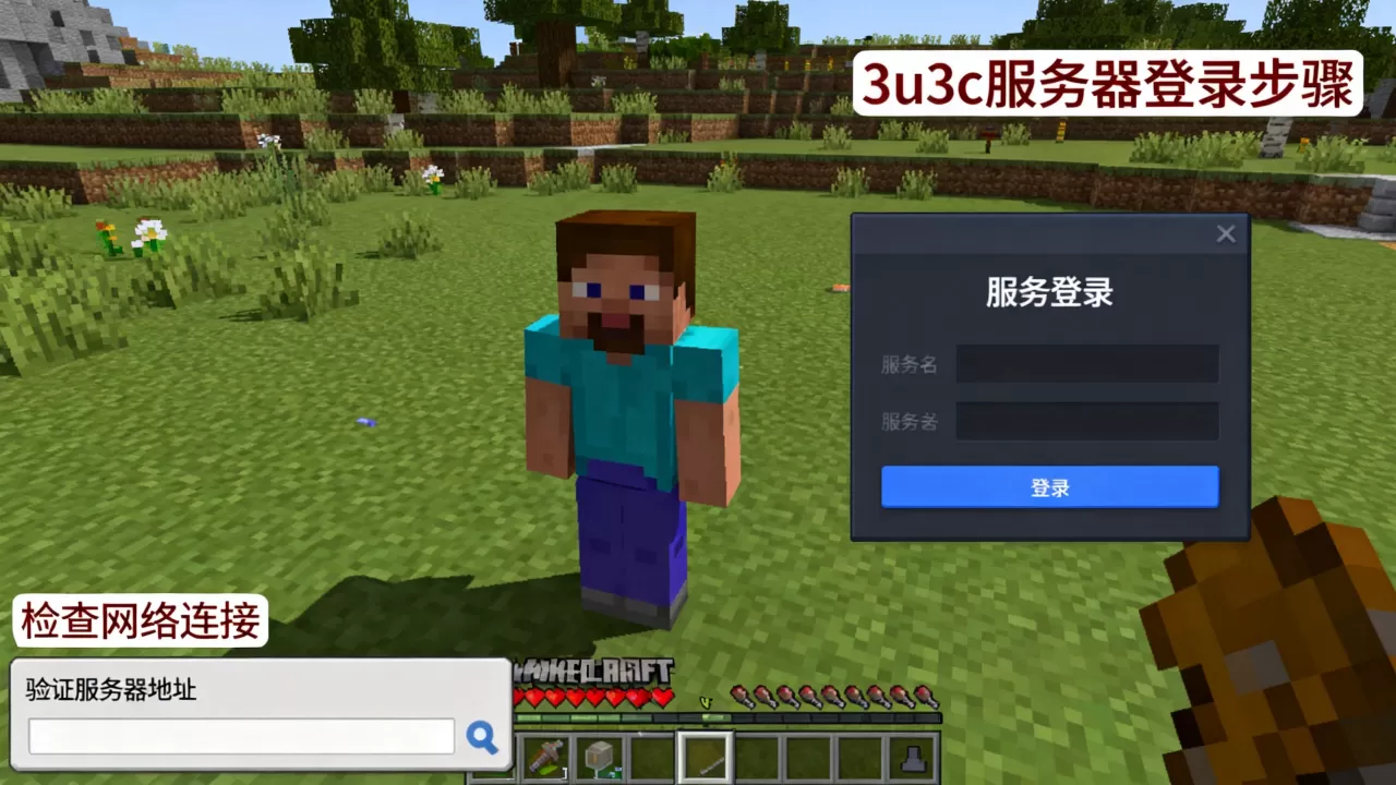 我的世界3u3c服务器怎么进,进不去解决方法是什么 我的世界3u3c服务器怎么进,进不去解决方法是什么