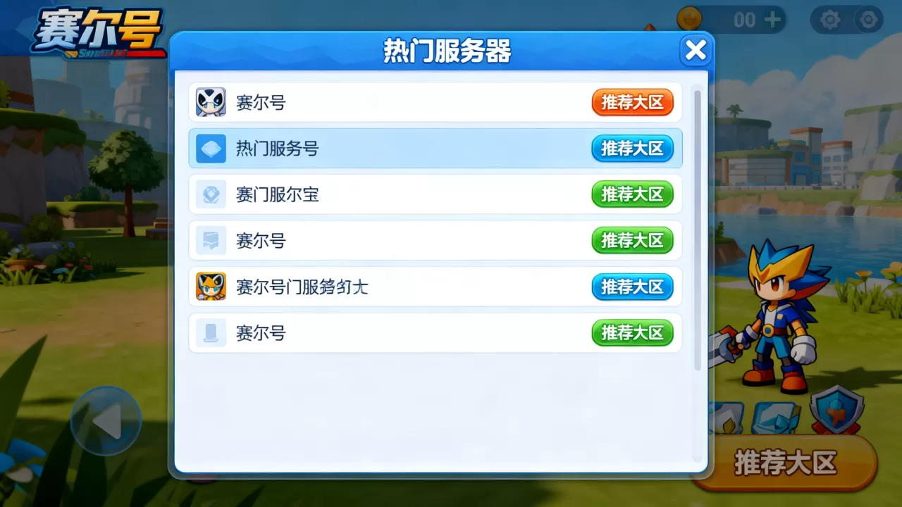 赛尔号有哪些服务器,哪个大区最值得推荐? 赛尔号有哪些服务器,哪个大区最值得推荐?