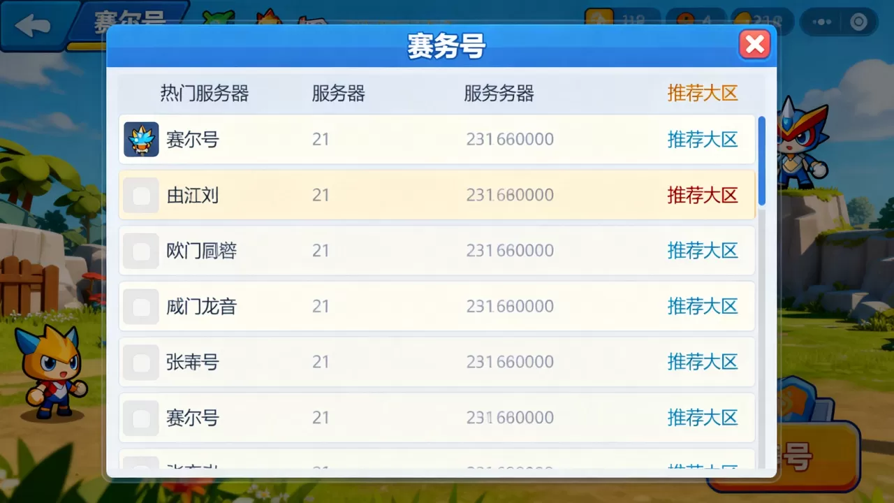 赛尔号有哪些服务器,哪个大区最值得推荐? 赛尔号有哪些服务器,哪个大区最值得推荐?
