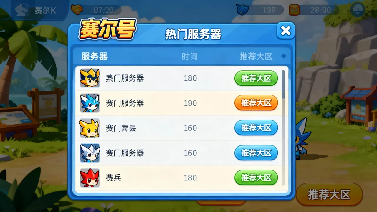 赛尔号有哪些服务器,哪个大区最值得推荐? 赛尔号有哪些服务器,哪个大区最值得推荐?