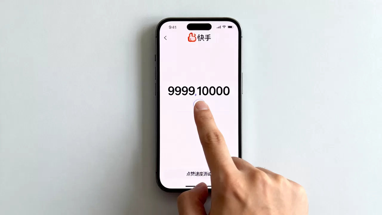 快手一秒点一万赞是真的吗,是怎么做到的? 快手一秒点一万赞是真的吗,是怎么做到的?