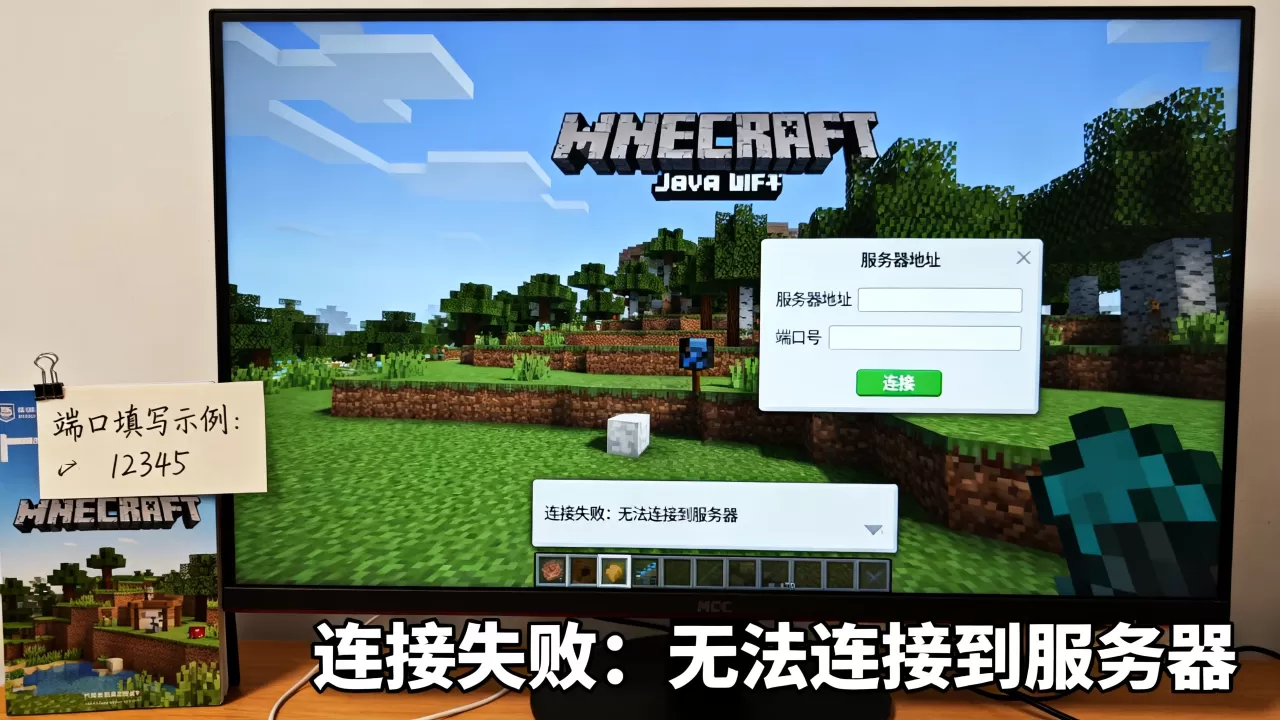 我的世界Java版服务器端口怎么填,连接失败怎么办? 我的世界Java版服务器端口怎么填,连接失败怎么办?