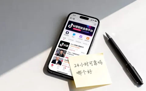 抖音粉丝业务平台24小时可靠吗，哪个好？