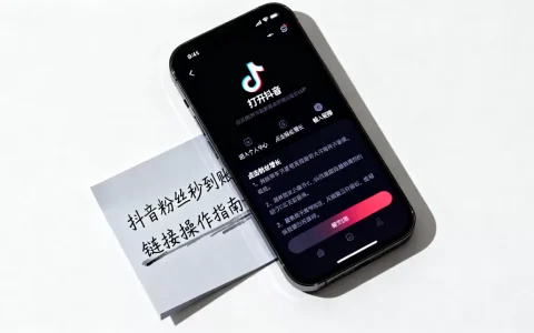 抖音粉丝秒到账链接是真的吗，怎么操作？