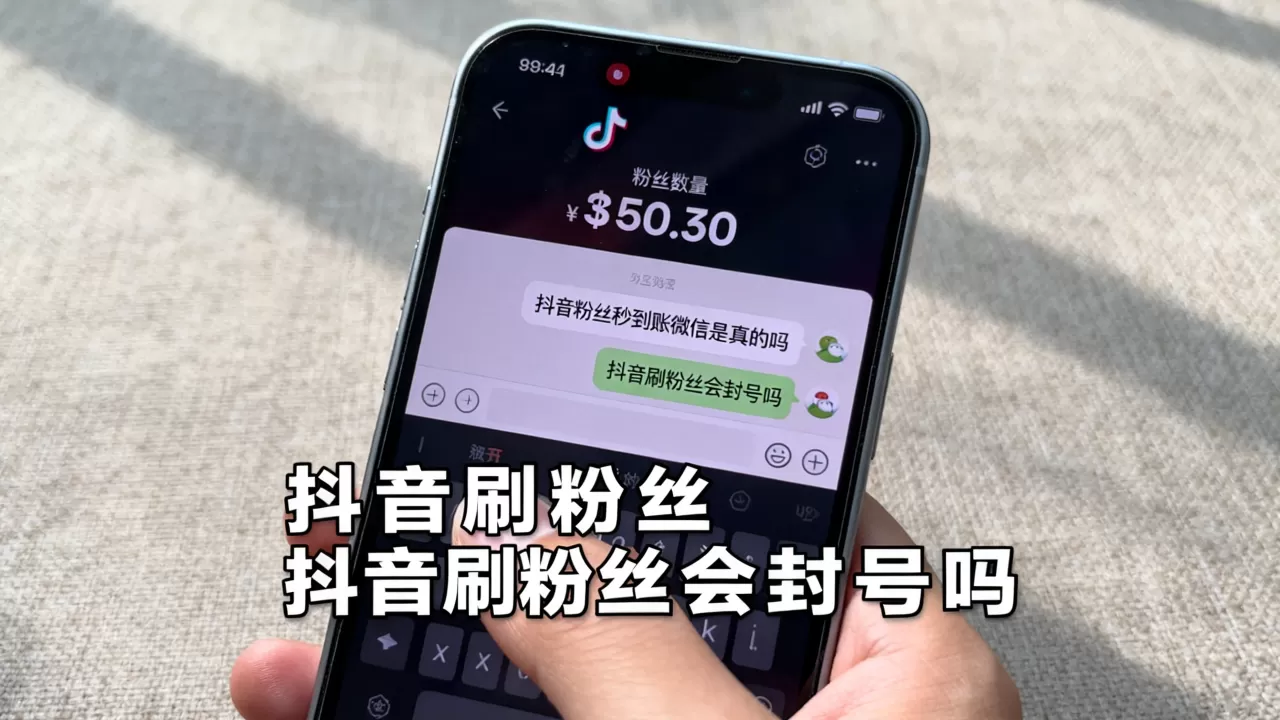 抖音粉丝秒到账微信是真的吗,抖音刷粉丝会封号吗 抖音粉丝秒到账微信是真的吗,抖音刷粉丝会封号吗