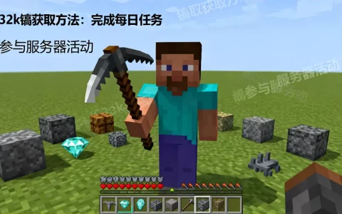 花雨庭生存服务器32k镐怎么获得，32k镐获取方法是什么？