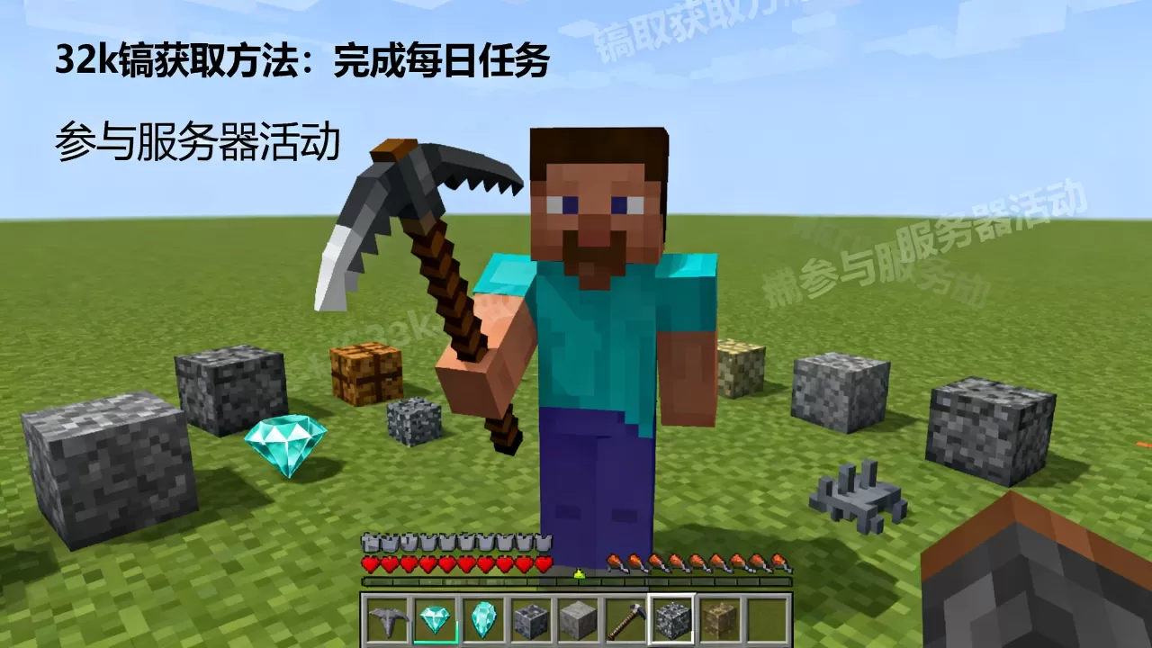 花雨庭生存服务器32k镐怎么获得,32k镐获取方法是什么? 花雨庭生存服务器32k镐怎么获得,32k镐获取方法是什么?