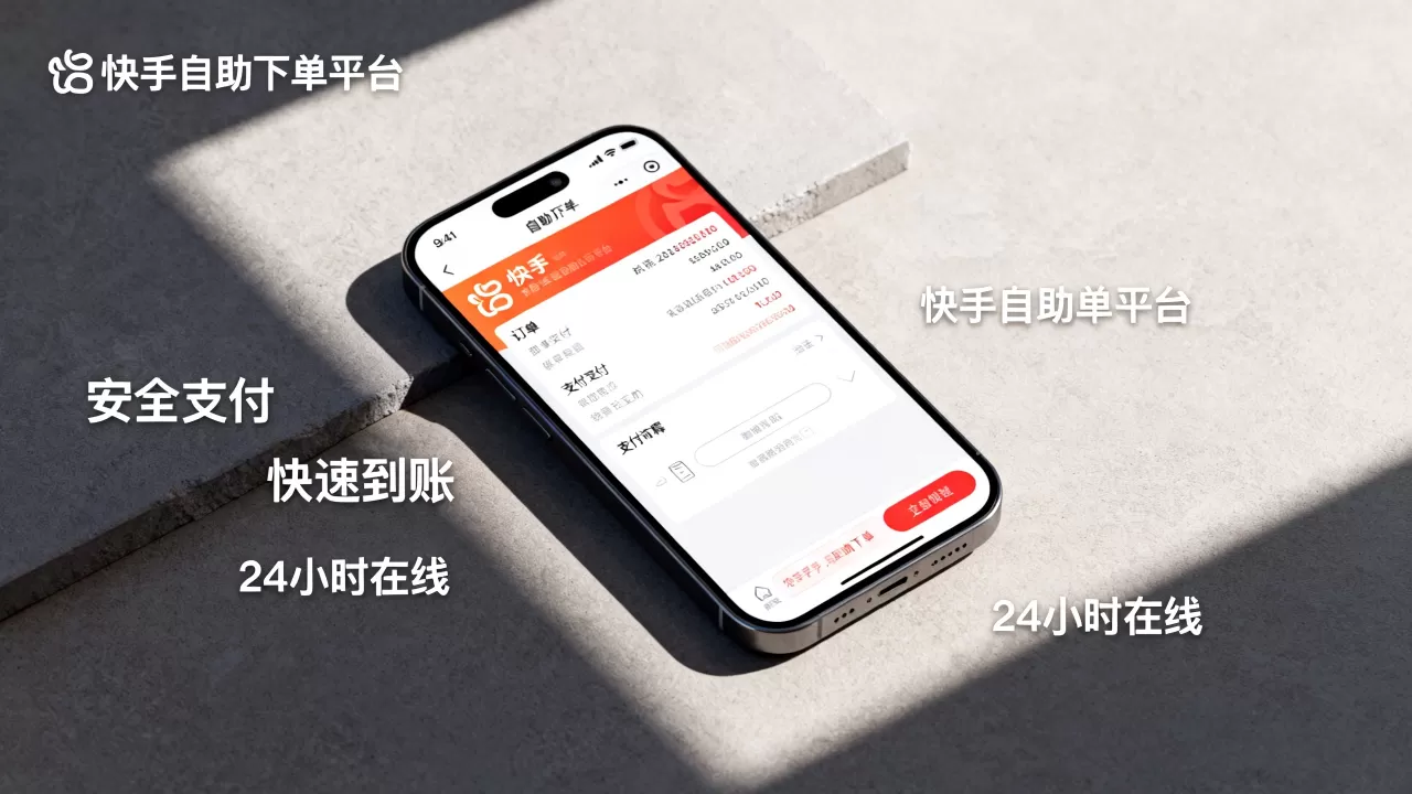 快手二十四小时在线下单平台靠谱吗,快手自助下单平台哪个好 快手二十四小时在线下单平台靠谱吗,快手自助下单平台哪个好
