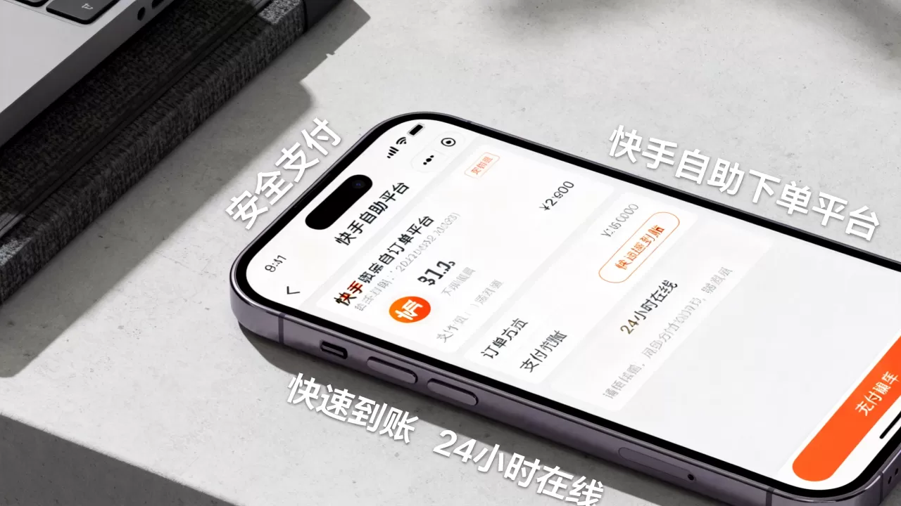 快手二十四小时在线下单平台靠谱吗,快手自助下单平台哪个好 快手二十四小时在线下单平台靠谱吗,快手自助下单平台哪个好