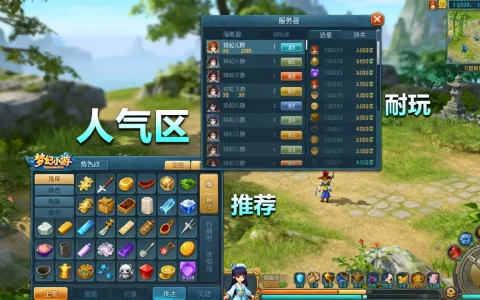 梦幻西游服务器哪个好？，耐玩人气高的区怎么选？