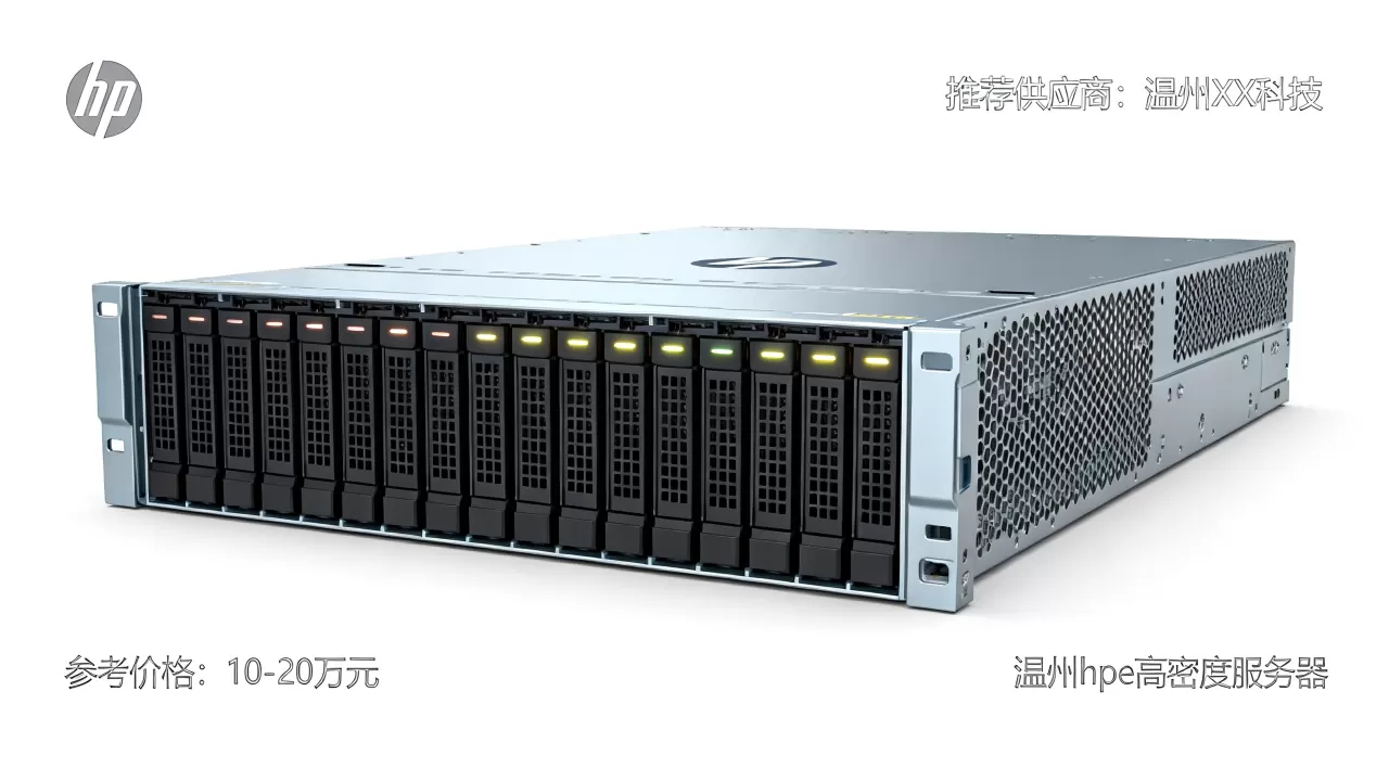 温州hpe高密度服务器多少钱一台,哪家供应商优惠? 温州hpe高密度服务器多少钱一台,哪家供应商优惠?