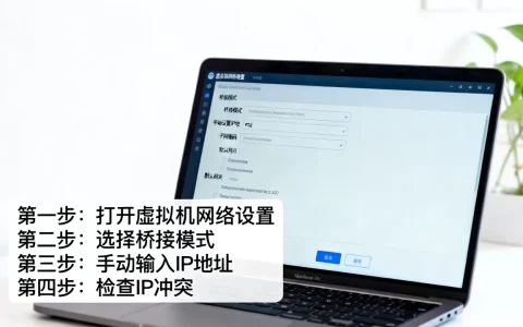 虚拟机IP地址怎么设置？,IP地址冲突怎么办