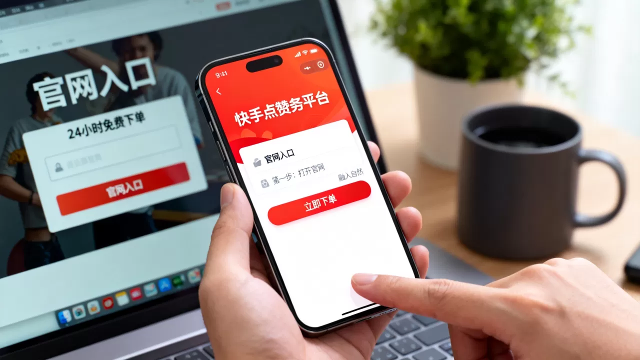 快手点赞业务24小时免费下单平台官网在哪,怎么操作? 快手点赞业务24小时免费下单平台官网在哪,怎么操作?