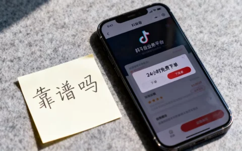 抖音业务平台24小时免费下单是真的吗，靠谱吗