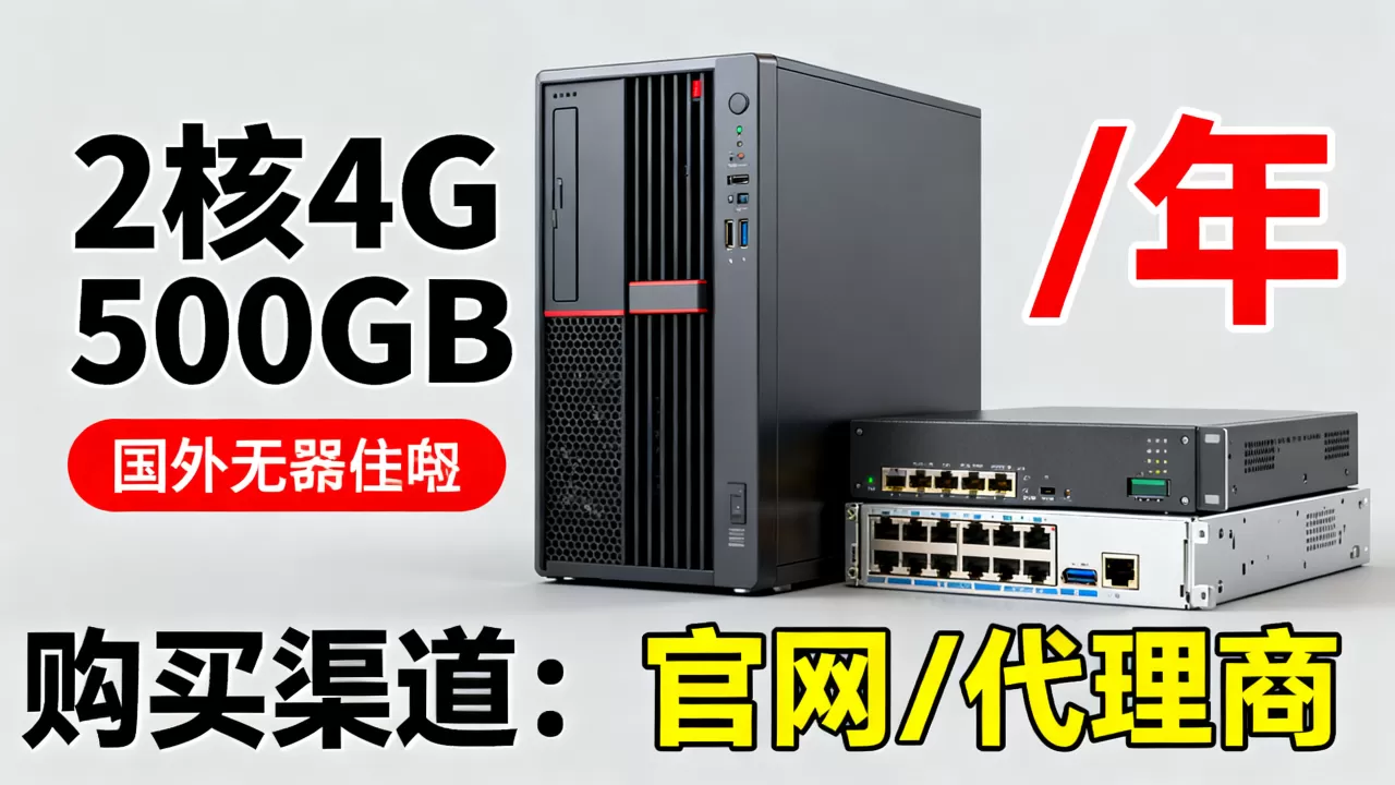 一个国外服务器一年究竟多少钱,怎么买最划算? 一个国外服务器一年究竟多少钱,怎么买最划算?