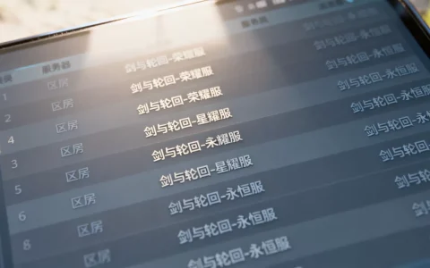 剑与轮回服务器有哪些，哪个区服人气高？