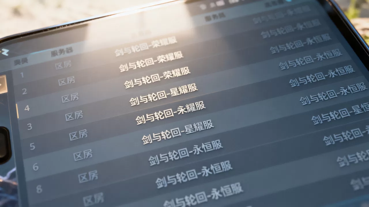 剑与轮回服务器有哪些,哪个区服人气高? 剑与轮回服务器有哪些,哪个区服人气高?