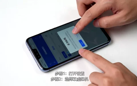 华为手机双虚拟机如何设置？，双系统同时运行怎么弄