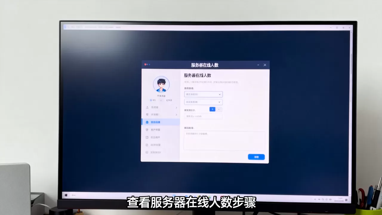 应看千秋服务器人数多不多,怎么查看服务器在线人数? 应看千秋服务器人数多不多,怎么查看服务器在线人数?