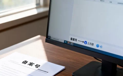 备案号悬挂位置与链接跳转有何合规要求，备案号必须链接工信部吗