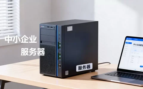 什么样的公司需要服务器，中小企业建站需要服务器吗