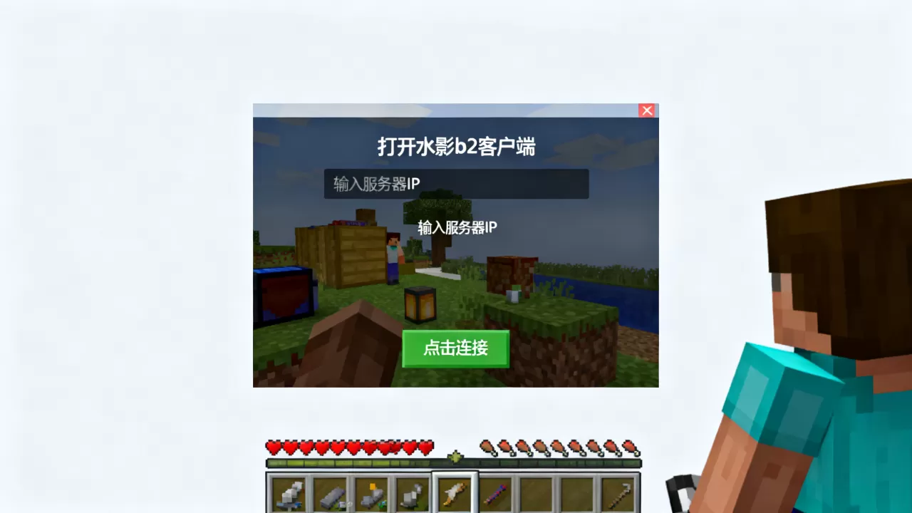 我的世界水影b2进服务器方法是什么,我的世界水影b2怎么用 我的世界水影b2进服务器方法是什么,我的世界水影b2怎么用