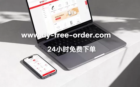 DY平台24小时免费下单官网在哪,靠谱吗