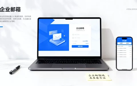 企业邮箱域名怎么查看？,邮箱域名查询方法有哪些