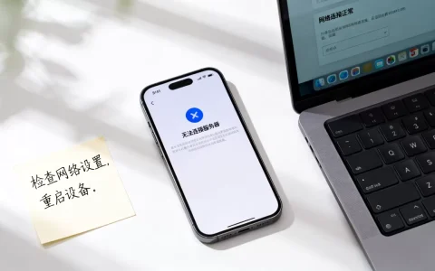 苹果ID登录连接服务器总失败怎么办，苹果id连接失败什么原因