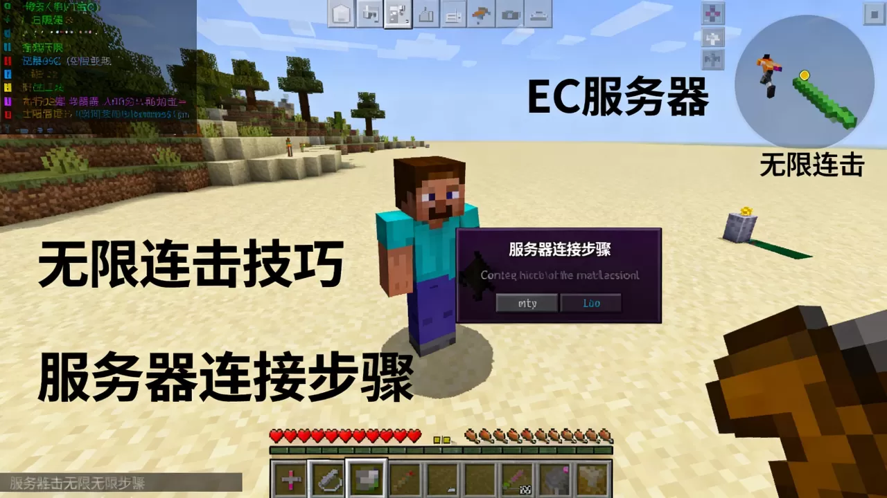 我的世界EC服务器无限连击怎么进?,有什么技巧 我的世界EC服务器无限连击怎么进?,有什么技巧