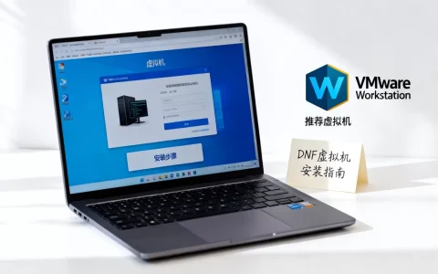 dnf游戏虚拟机怎么安装，到底哪个好用？