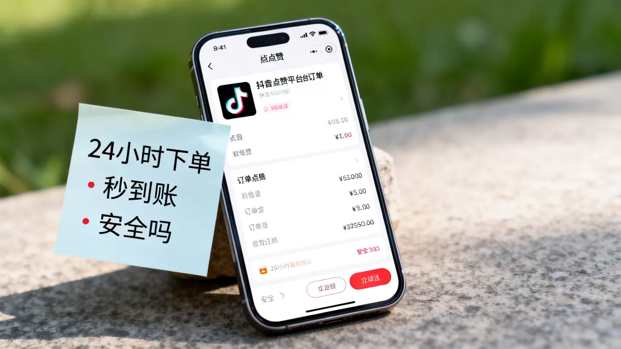 DY点赞平台24小时下单真能秒到账吗,抖音点赞平台安全吗? DY点赞平台24小时下单真能秒到账吗,抖音点赞平台安全吗?