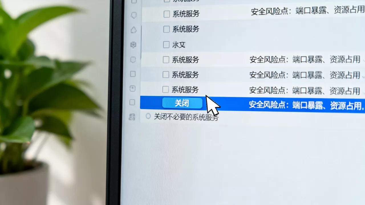 不必要的系统服务如何关闭,安全风险点有哪些 不必要的系统服务如何关闭,安全风险点有哪些