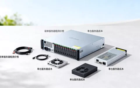 刷单服务器一台大概多少钱，租用价格贵不贵？