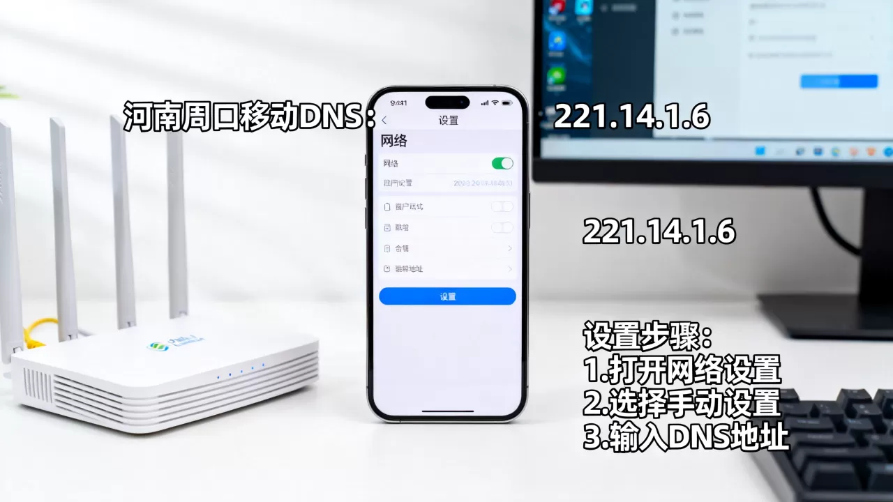 河南周口移动DNS是多少?,怎么设置最快 河南周口移动DNS是多少?,怎么设置最快