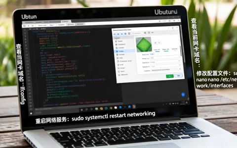 ubuntu网卡域名是什么，修改方法有哪些？