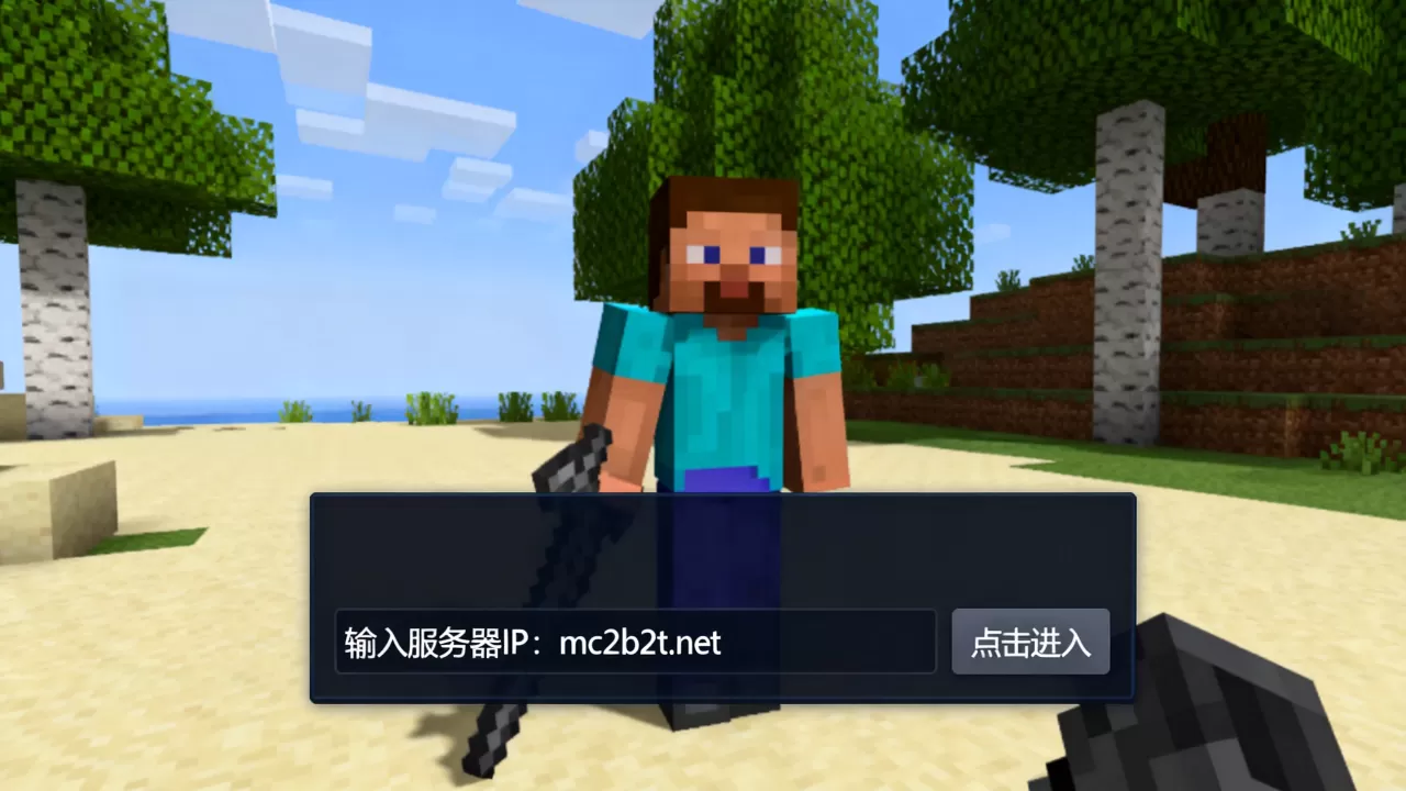 网易版MC2B2T服务器入口在哪?,进服详细步骤攻略 网易版MC2B2T服务器入口在哪?,进服详细步骤攻略