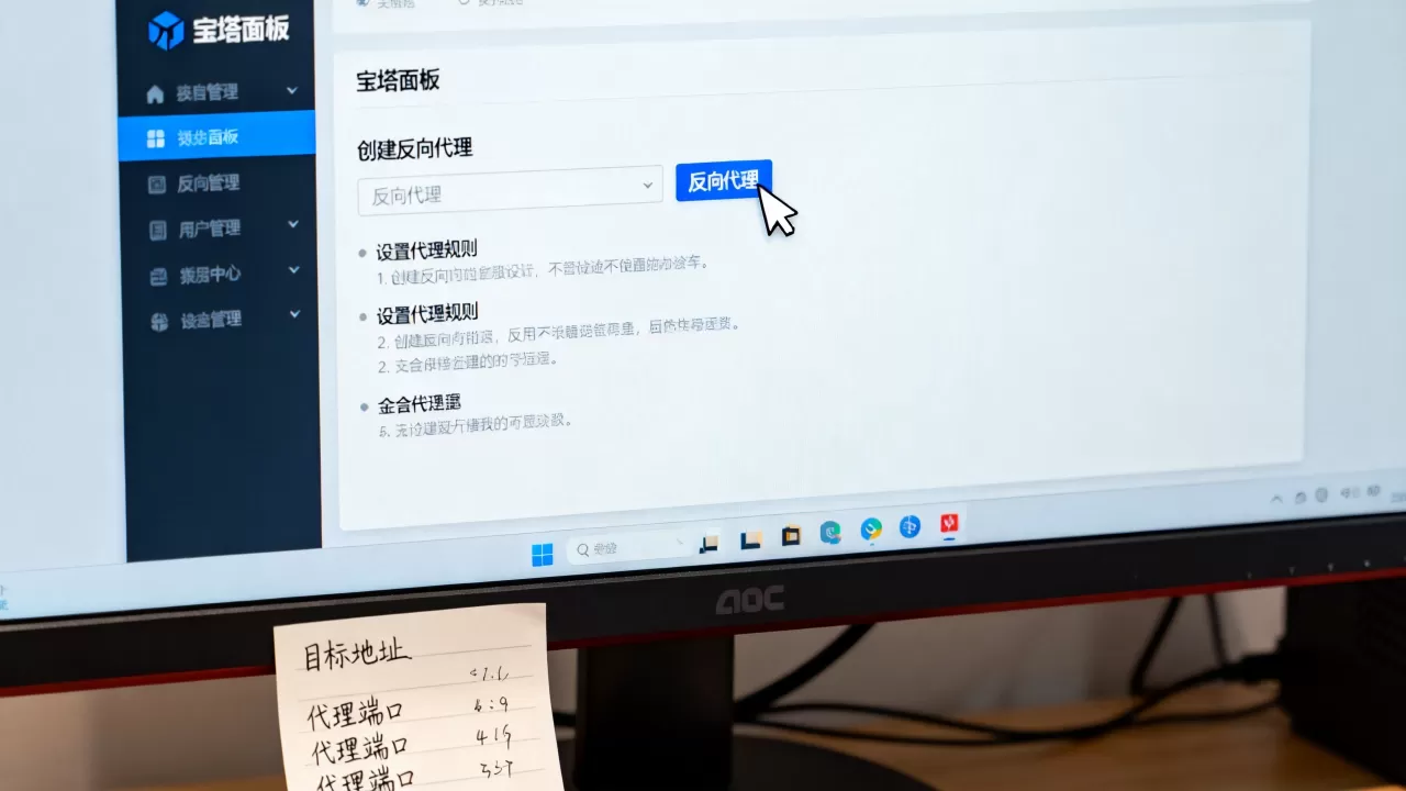 宝塔面板如何可视化创建反向代理,反向代理怎么设置? 宝塔面板如何可视化创建反向代理,反向代理怎么设置?