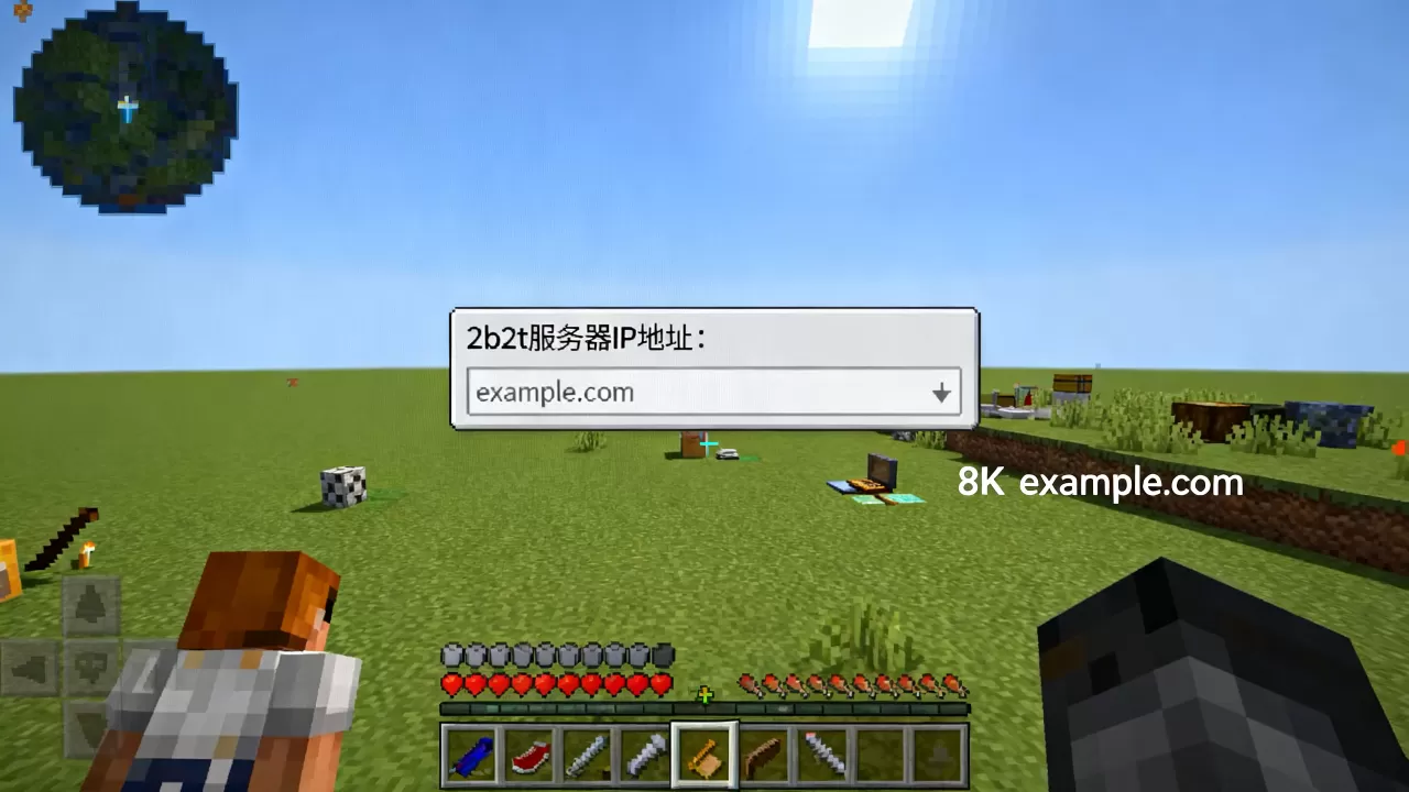 我的世界2b2t服务器怎么进,2b2t服务器IP地址是多少 我的世界2b2t服务器怎么进,2b2t服务器IP地址是多少