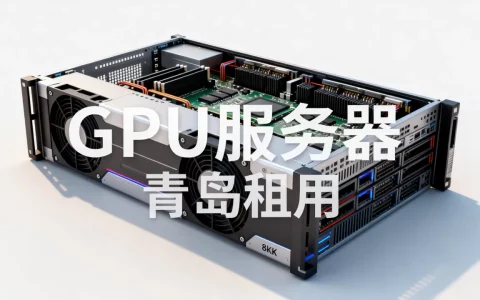 青岛GPU服务器租用报价怎么比价，多少钱一个月？