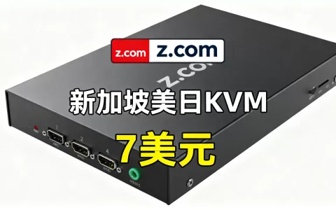 z.com新加坡美日KVM只要7美元？，性能怎么样？