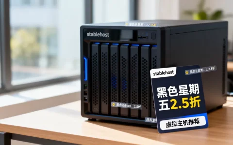 stablehost黑色星期五2.5折值得买吗，虚拟主机哪家好