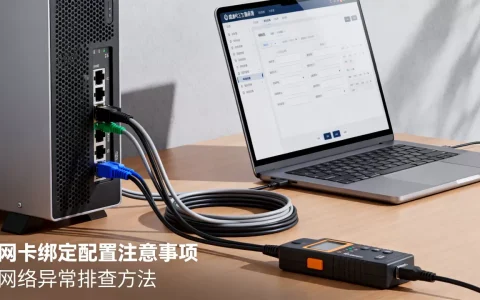 虚拟化宿主网卡绑定配置要注意哪些问题，如何排查网络异常？