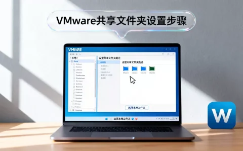 虚拟机映射如何共享本地文件？，vmware共享文件夹怎么设置