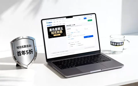 黑色星期5特价域名买得多省得多吗，域名优惠活动有哪些？
