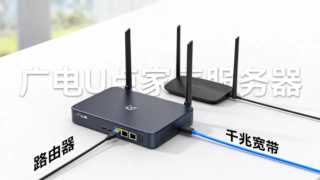 广电U点家庭服务器接路由器能跑多少兆,广电U点支持千兆宽带吗 广电U点家庭服务器接路由器能跑多少兆,广电U点支持千兆宽带吗