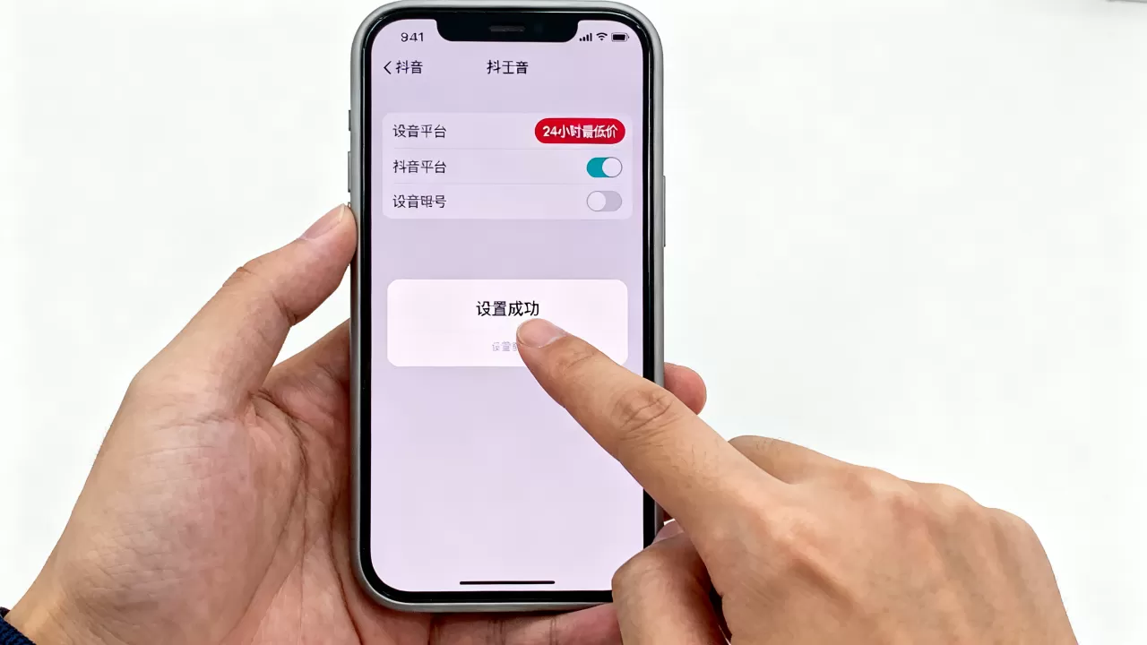 抖音平台24小时最低价是什么,怎么设置? 抖音平台24小时最低价是什么,怎么设置?