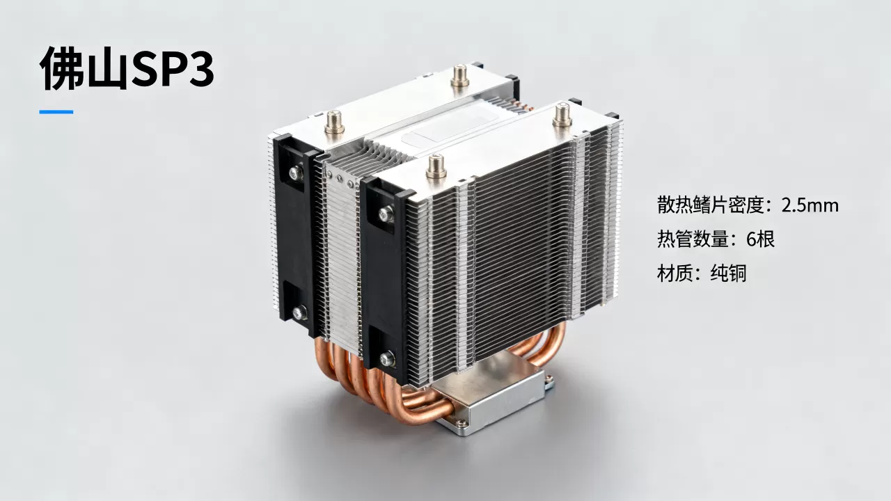 佛山sp3服务器散热器究竟多少钱,怎么选? 佛山sp3服务器散热器究竟多少钱,怎么选?