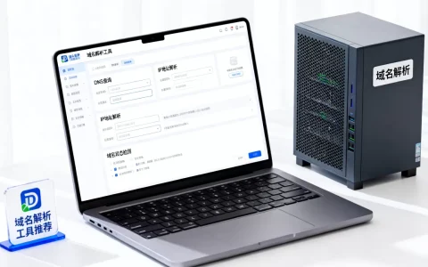 解析域名的工具有哪些最实用？，域名解析工具哪个好用